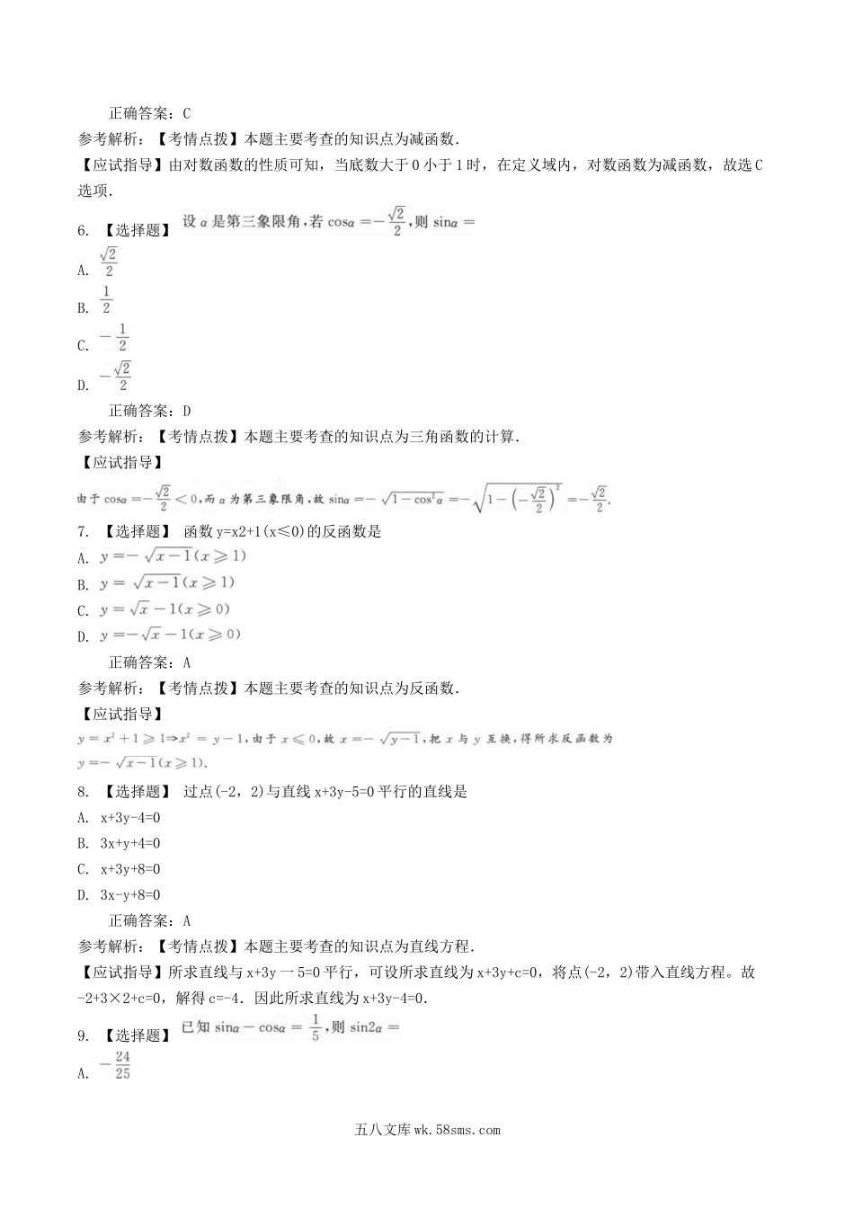 2022年河南成人高考高起点数学(理)真题及答案.doc_第2页