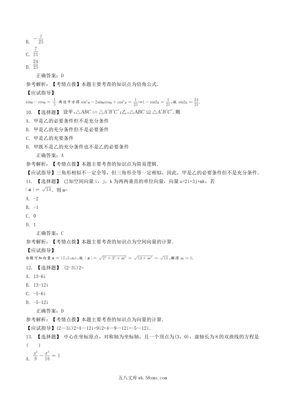 2022年吉林成人高考高起点数学(理)真题及答案.doc_第3页