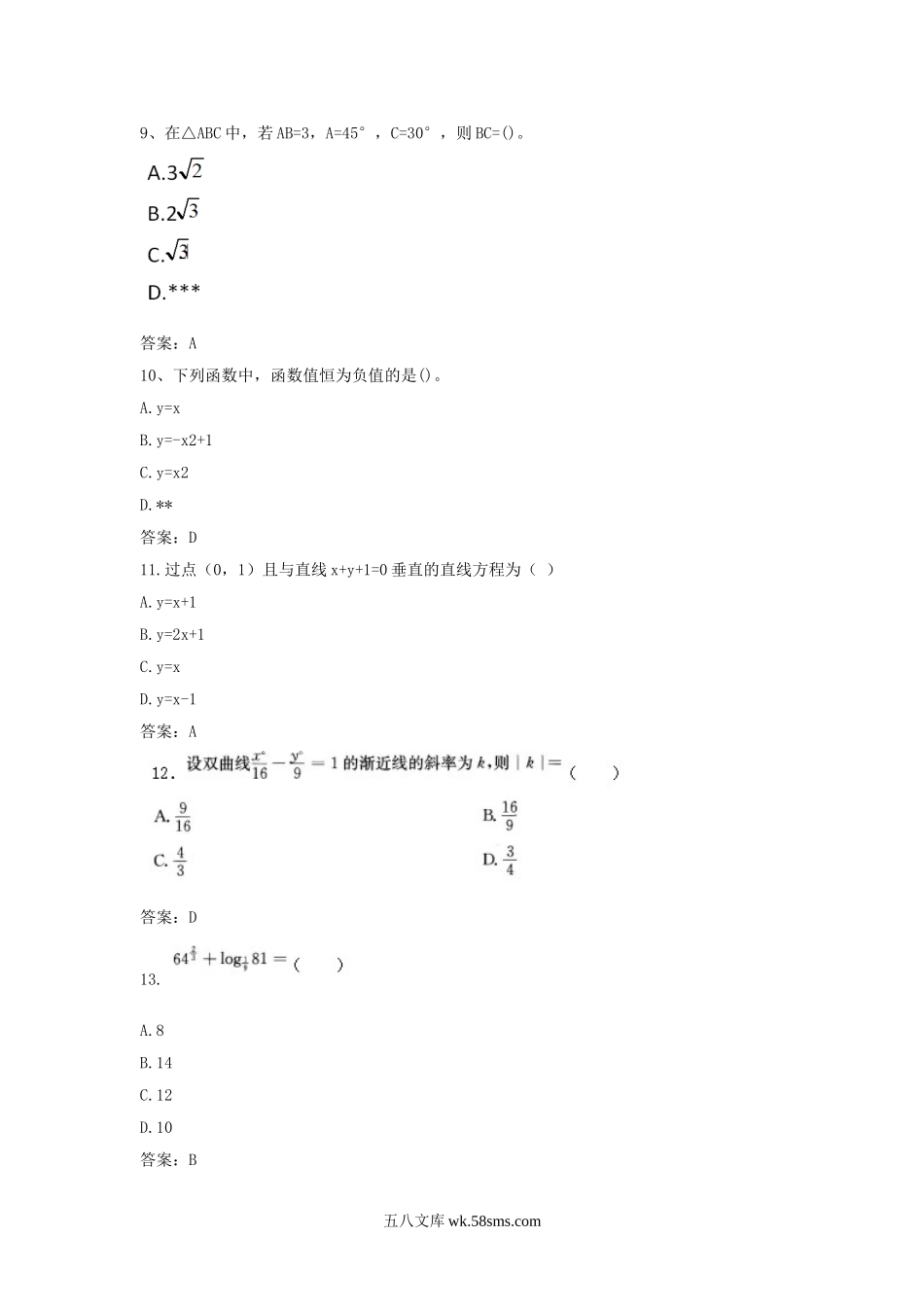 2016年广东成人高考高起点数学文真题及答案.doc_第3页