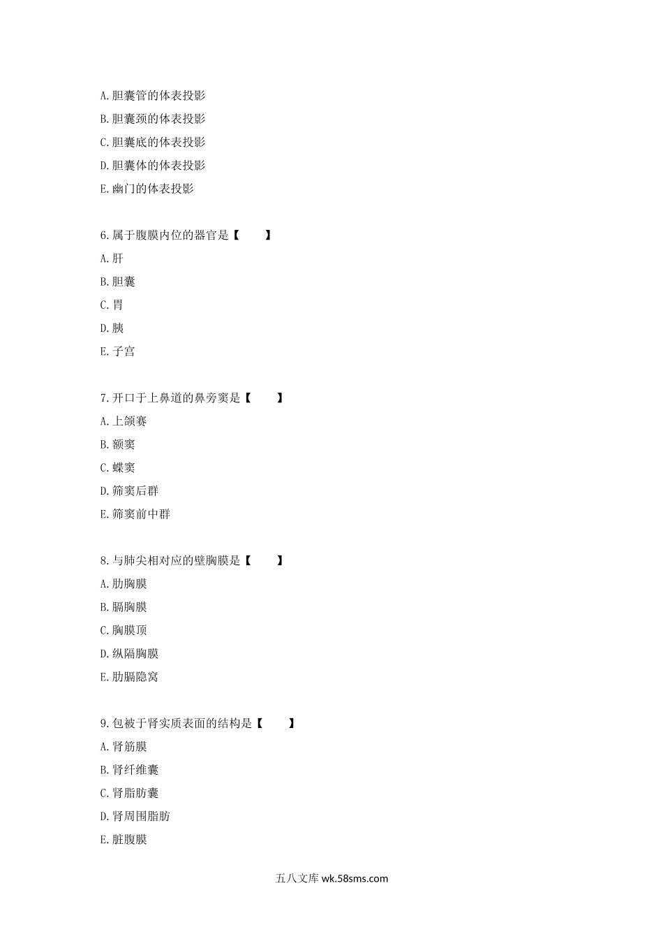 2018年北京成人高考专升本医学综合真题及答案.doc_第2页