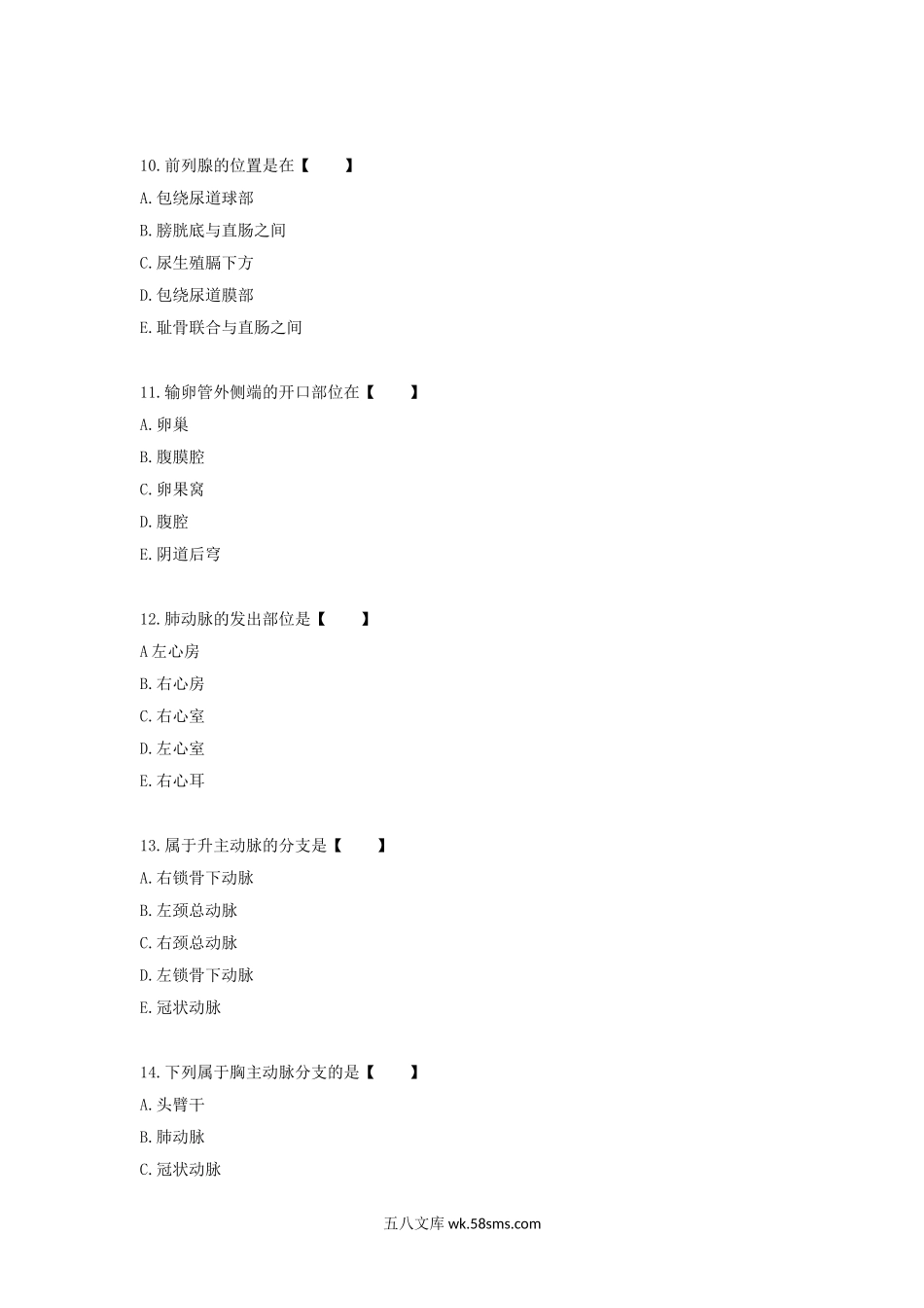 2018年福建成人高考专升本医学综合真题及答案.doc_第3页