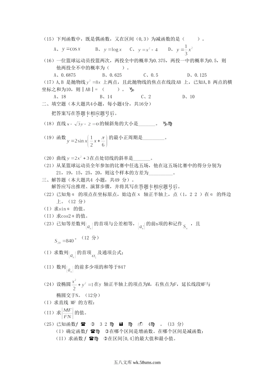 2011成人高考高起点数学文真题及答案.doc_第2页