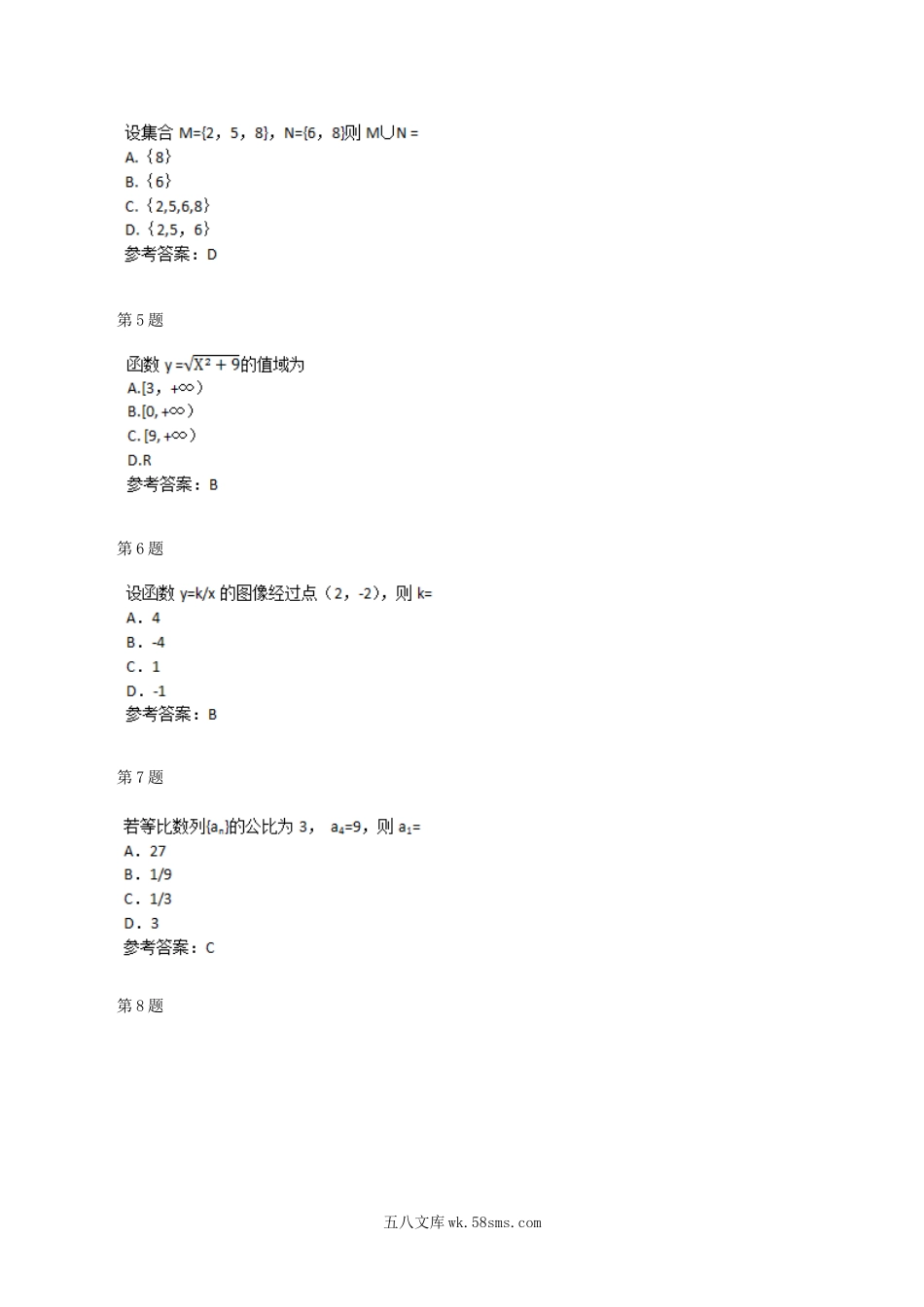 2015年福建成人高考高起点数学(理)真题及答案.doc_第2页