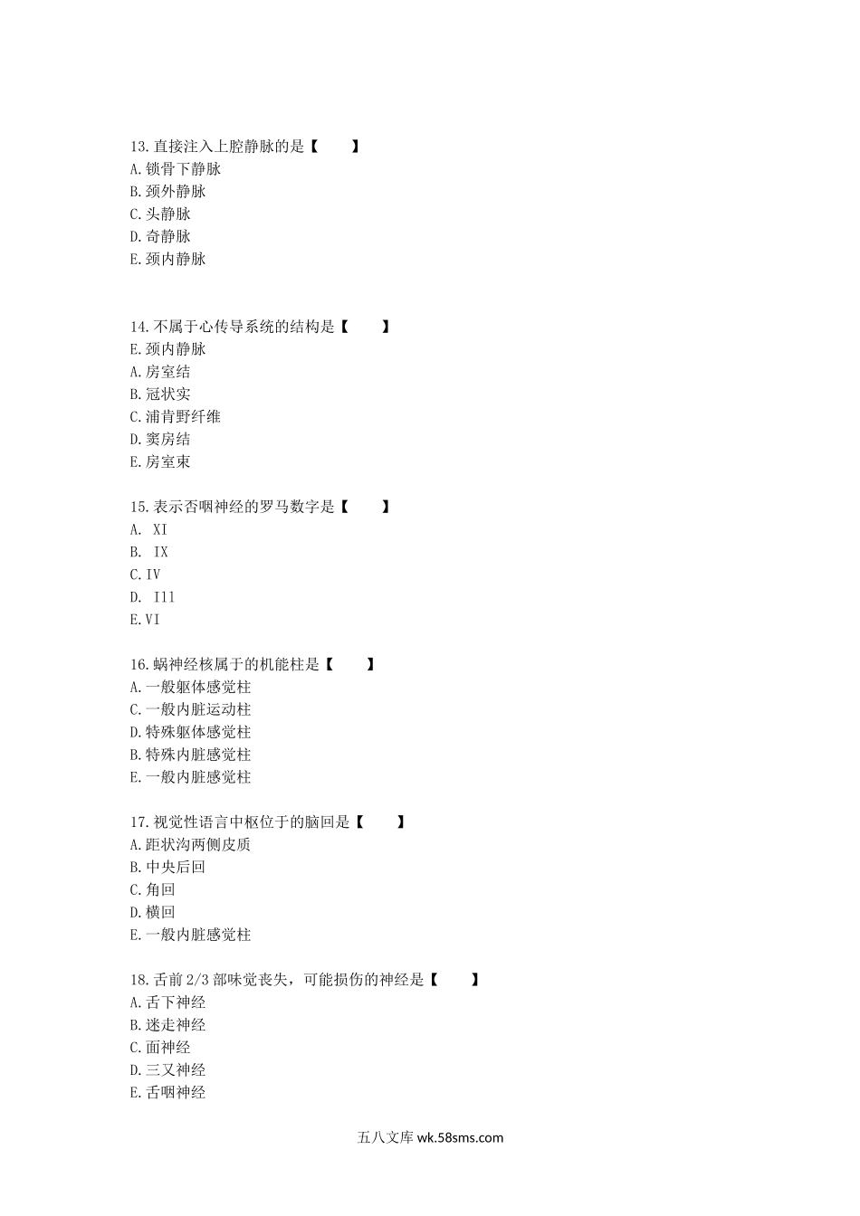 2014年成人高考专升本医学综合真题及答案.doc_第3页