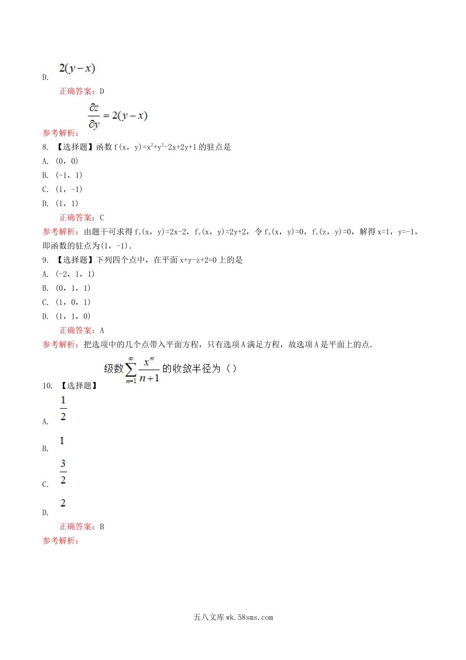 2022年福建成人高考专升本高等数学(一)真题及答案.doc_第3页