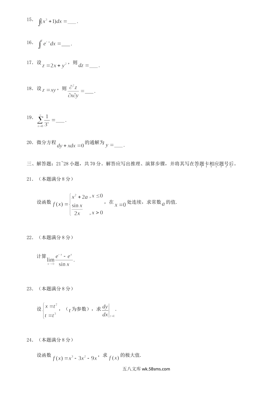 2010年成人高考专升本高等数学一真题.doc_第3页