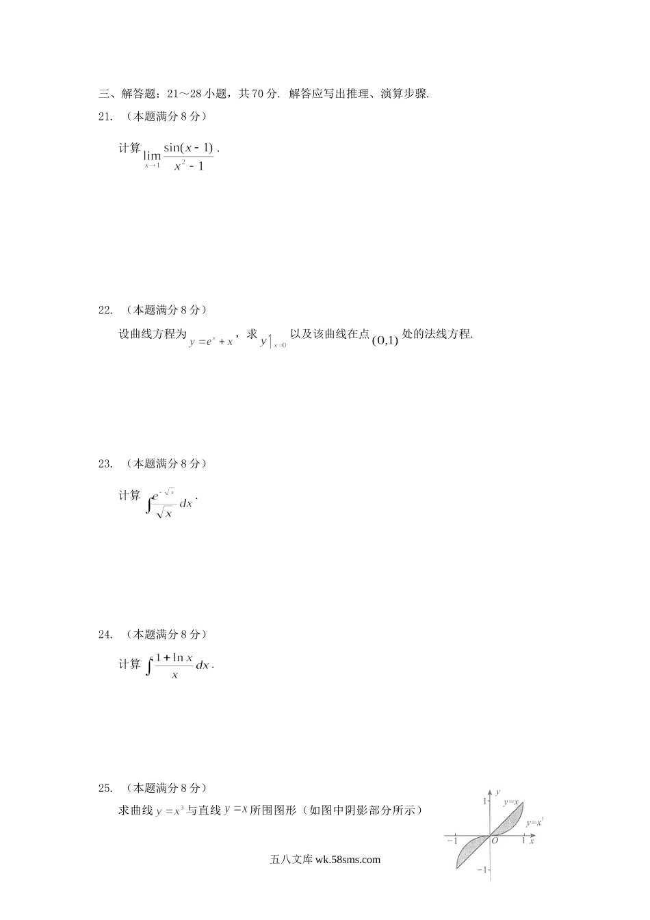 2015年福建成人高考专升本高等数学一真题及答案.doc_第3页