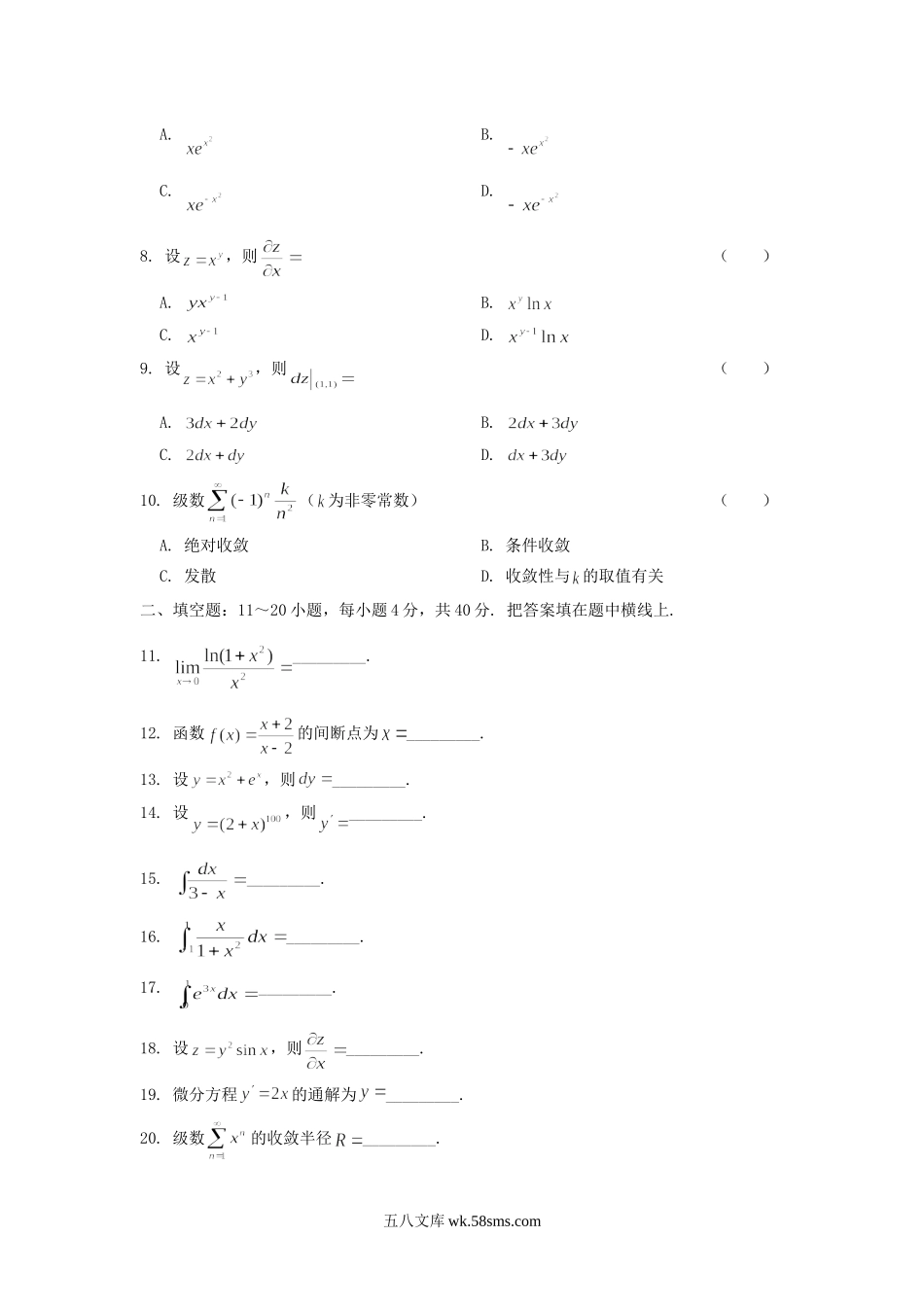 2015年海南成人高考专升本高等数学一真题及答案.doc_第2页