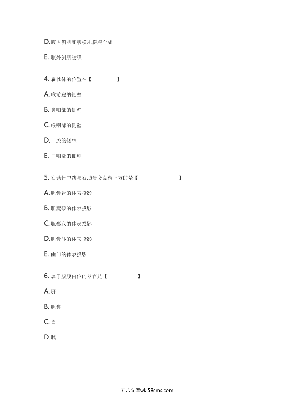 2019年北京成人高考专升本医学综合真题及答案.doc_第2页