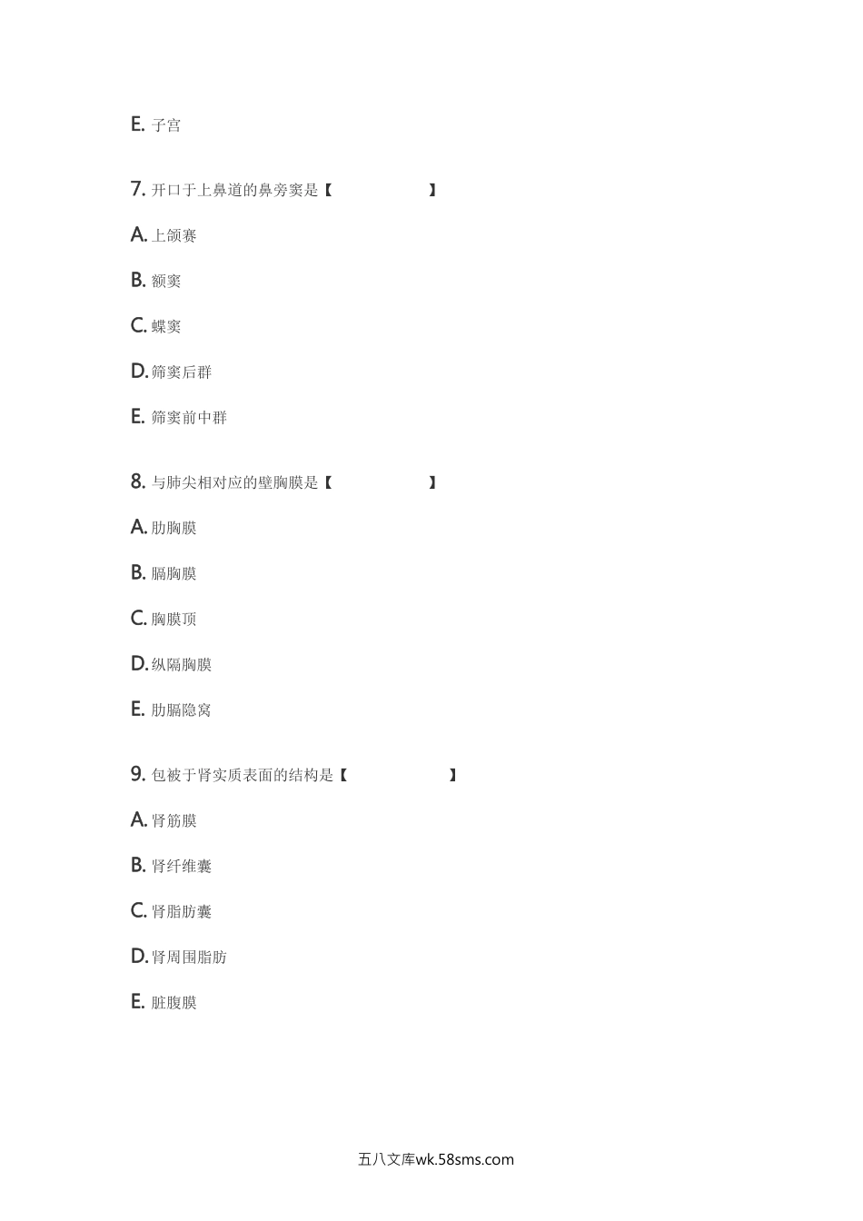 2019年北京成人高考专升本医学综合真题及答案.doc_第3页