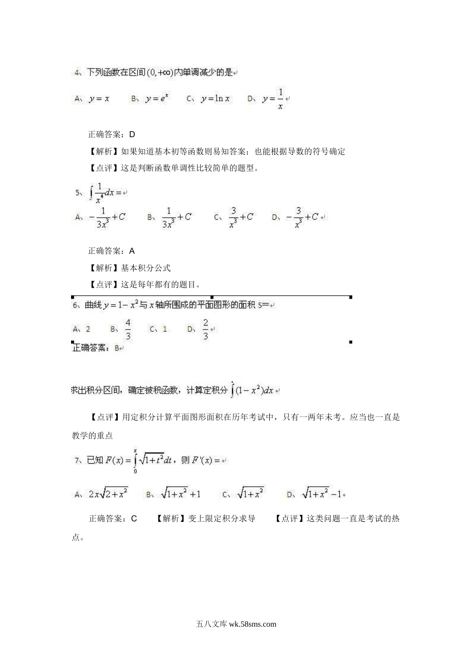 2017年广西成人高考专升本高等数学(二)真题及答案.doc_第2页