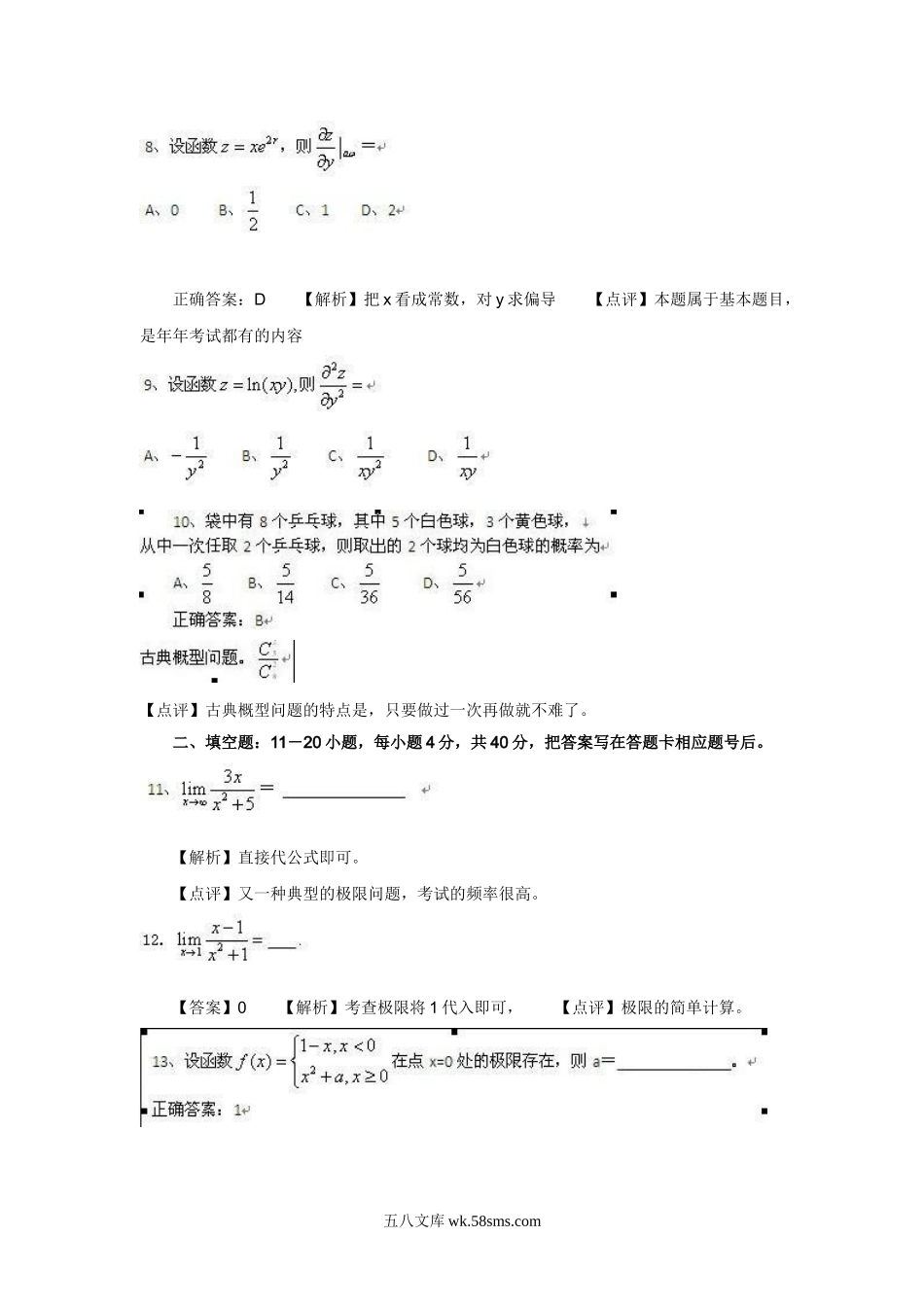 2017年河北成人高考专升本高等数学(二)真题及答案.doc_第3页