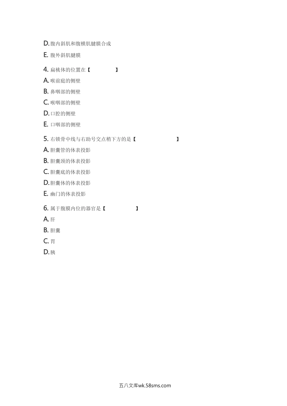 2019年成人高考专升本医学综合真题.doc_第2页