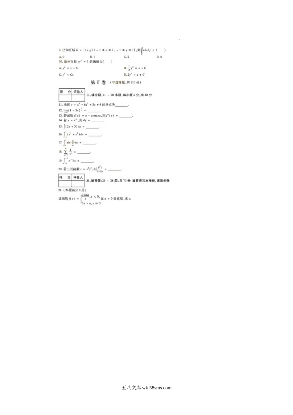 2018年成人高考专升本高等数学一真题及答案.doc_第2页