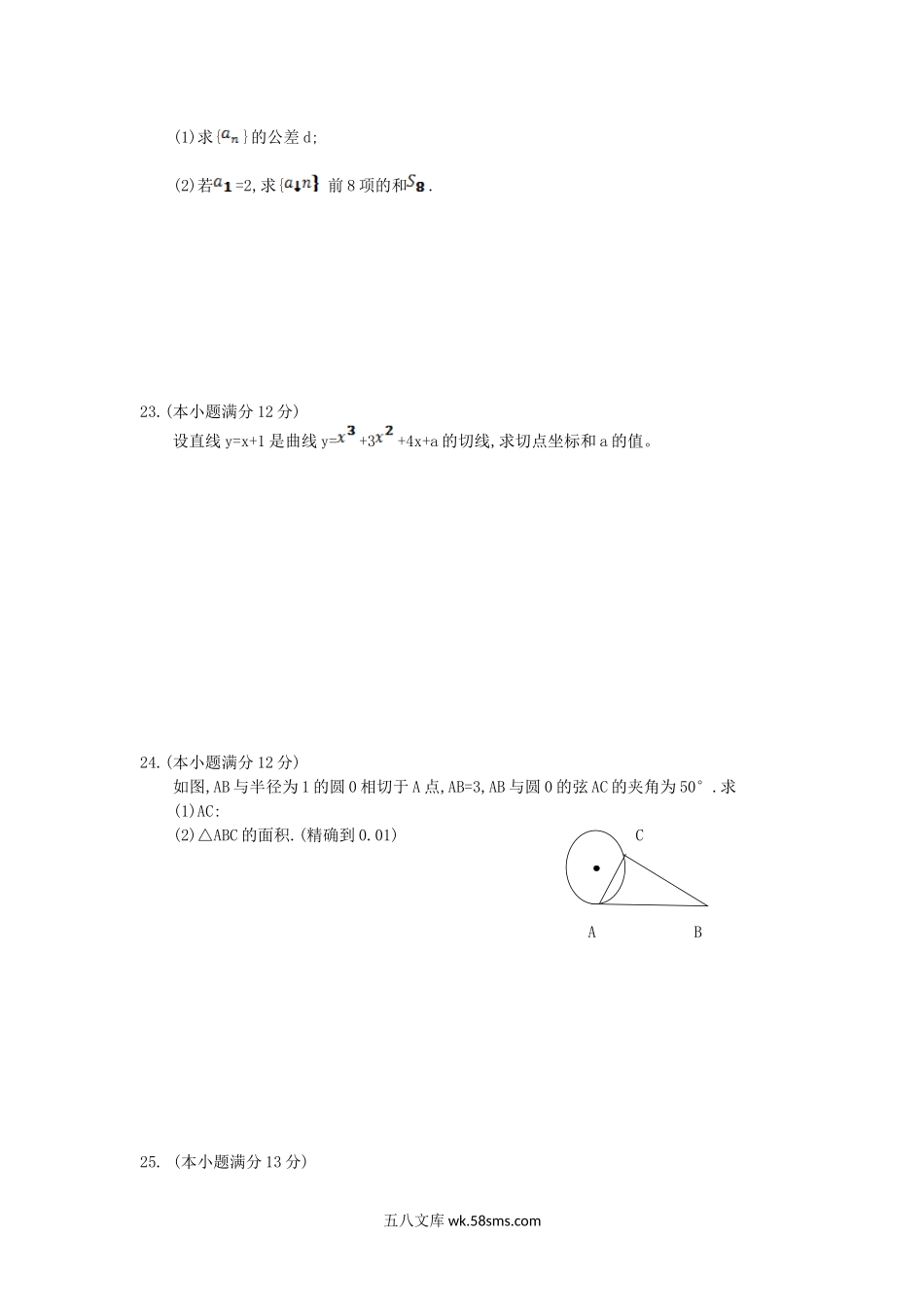 2017年成人高考高起专数学真题及答案解析.doc_第3页