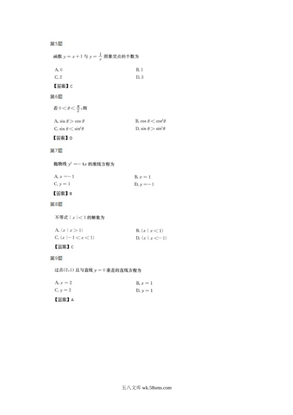 2013年成人高考高起点数学文真题及答案.doc_第2页