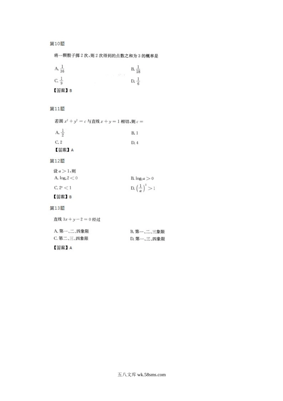 2013年成人高考高起点数学文真题及答案.doc_第3页