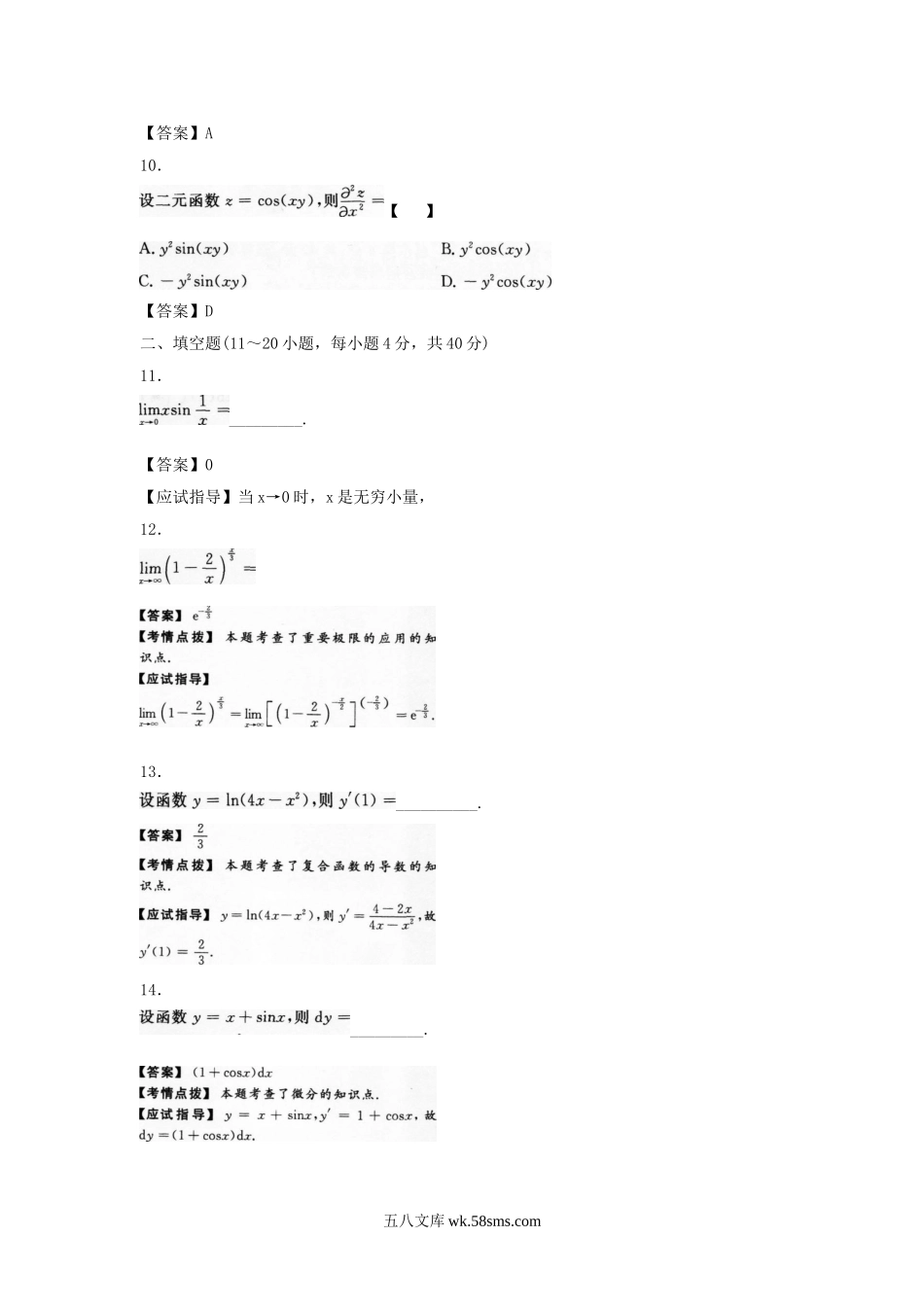 2015年广东成人高考专升本高等数学二真题及答案.doc_第3页