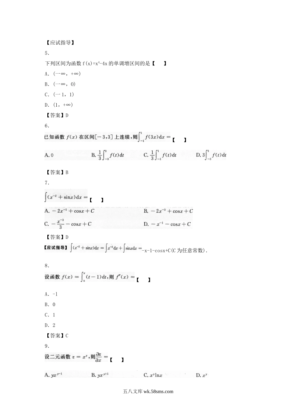 2015年海南成人高考专升本高等数学二真题及答案.doc_第2页