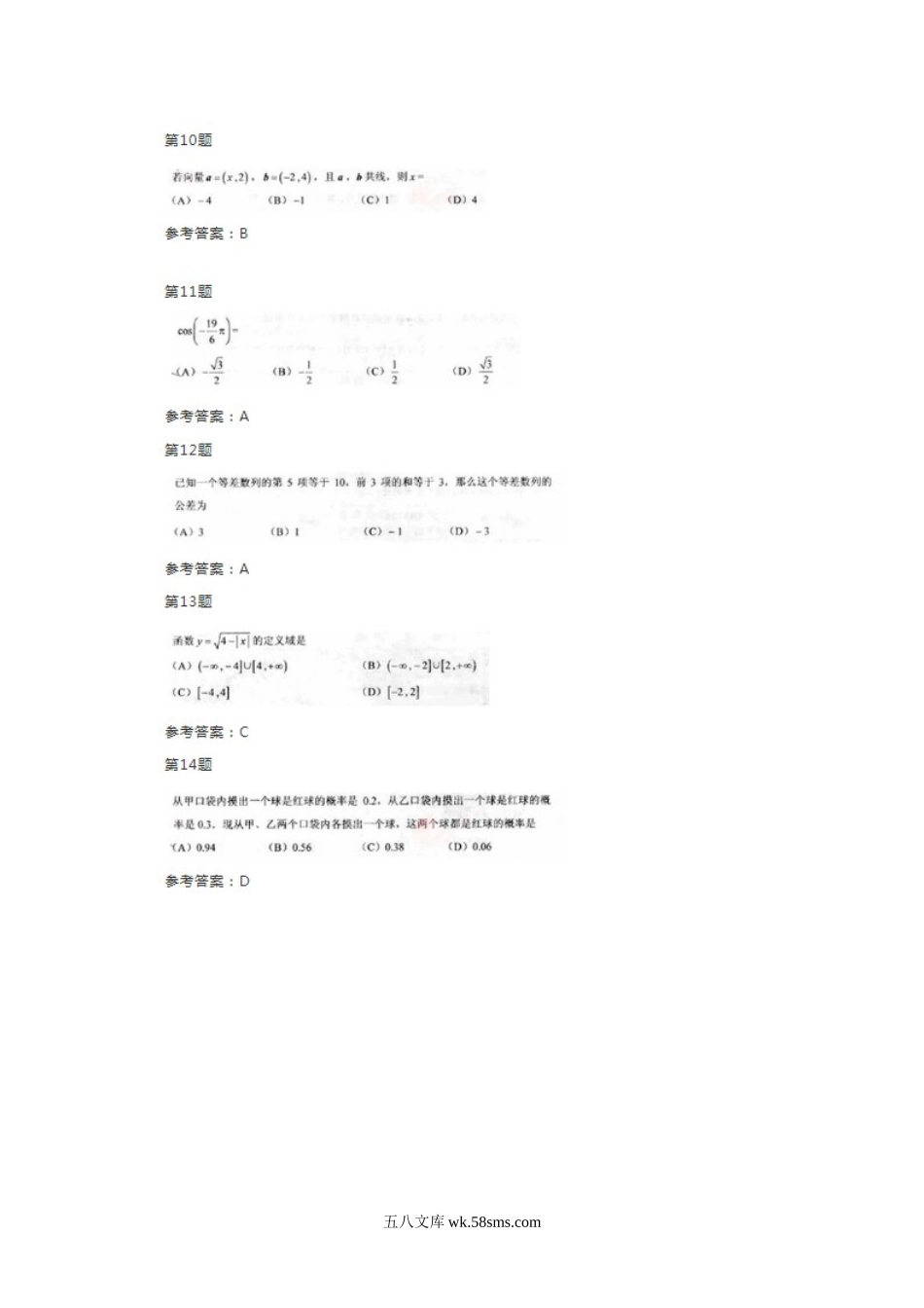 2010年成人高考高起点数学文真题及答案.doc_第3页