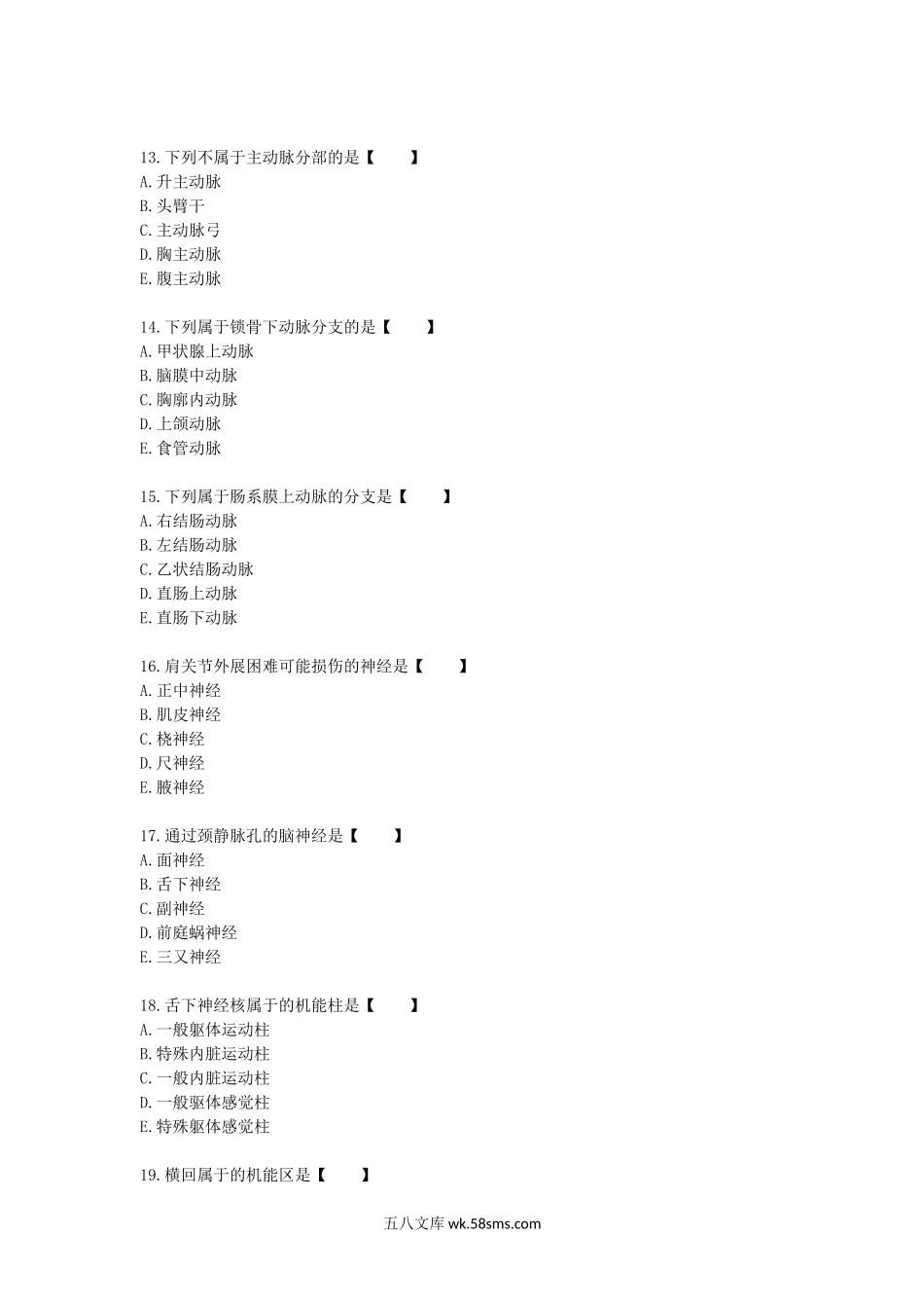 2017年北京成人高考专升本医学综合真题及答案.doc_第3页