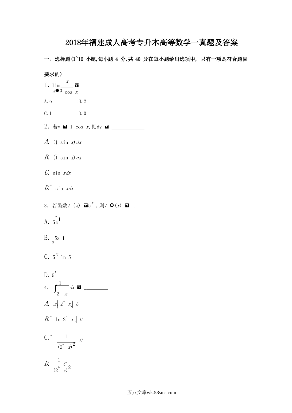 2018年福建成人高考专升本高等数学一真题及答案.doc_第1页