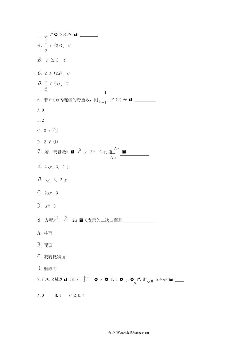 2018年海南成人高考专升本高等数学一真题及答案.doc_第2页