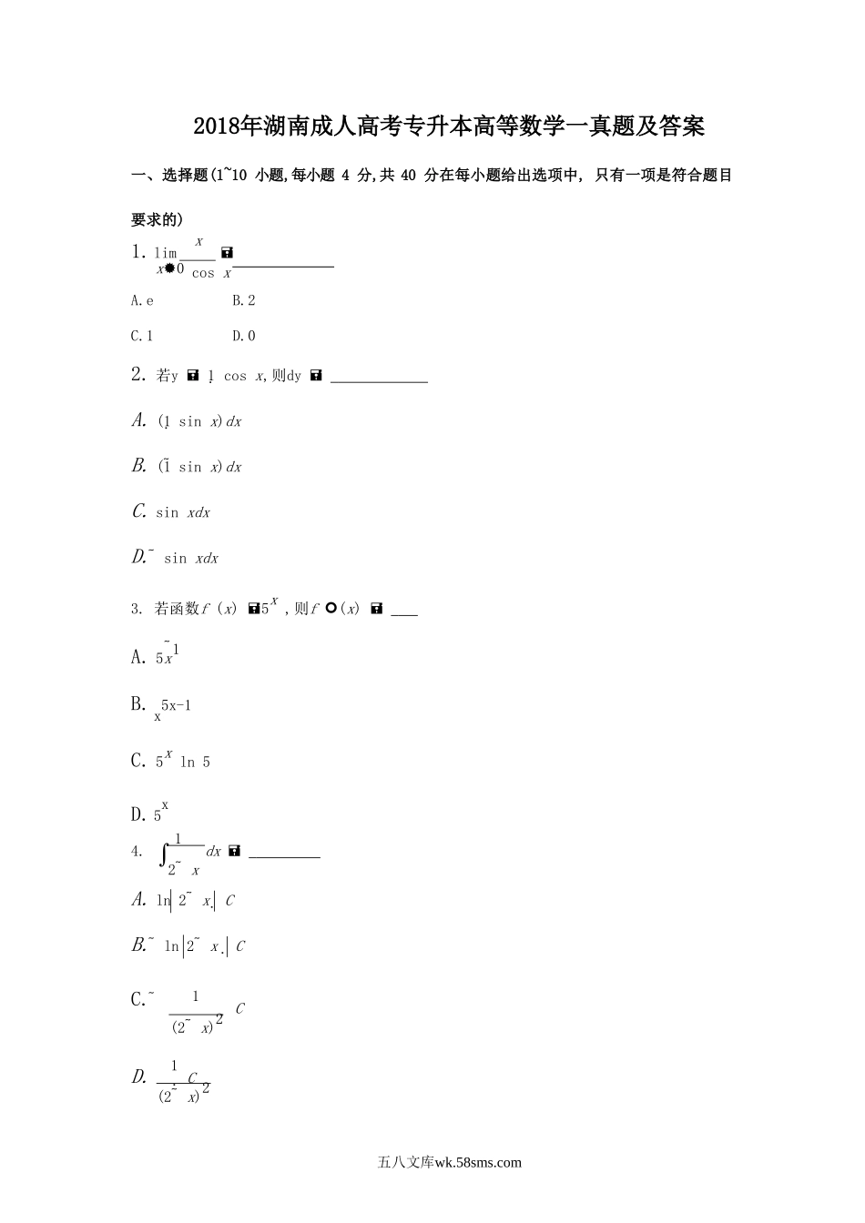 2018年湖南成人高考专升本高等数学一真题及答案.doc_第1页