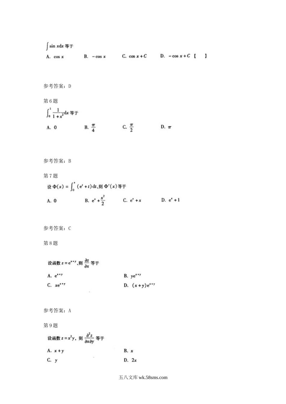 2005年成人高考专升本高等数学二考试真题及参考答案.doc_第2页