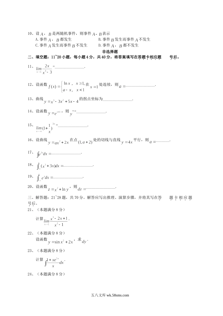 2013年成人高考专升本高等数学二真题及答案.doc_第2页