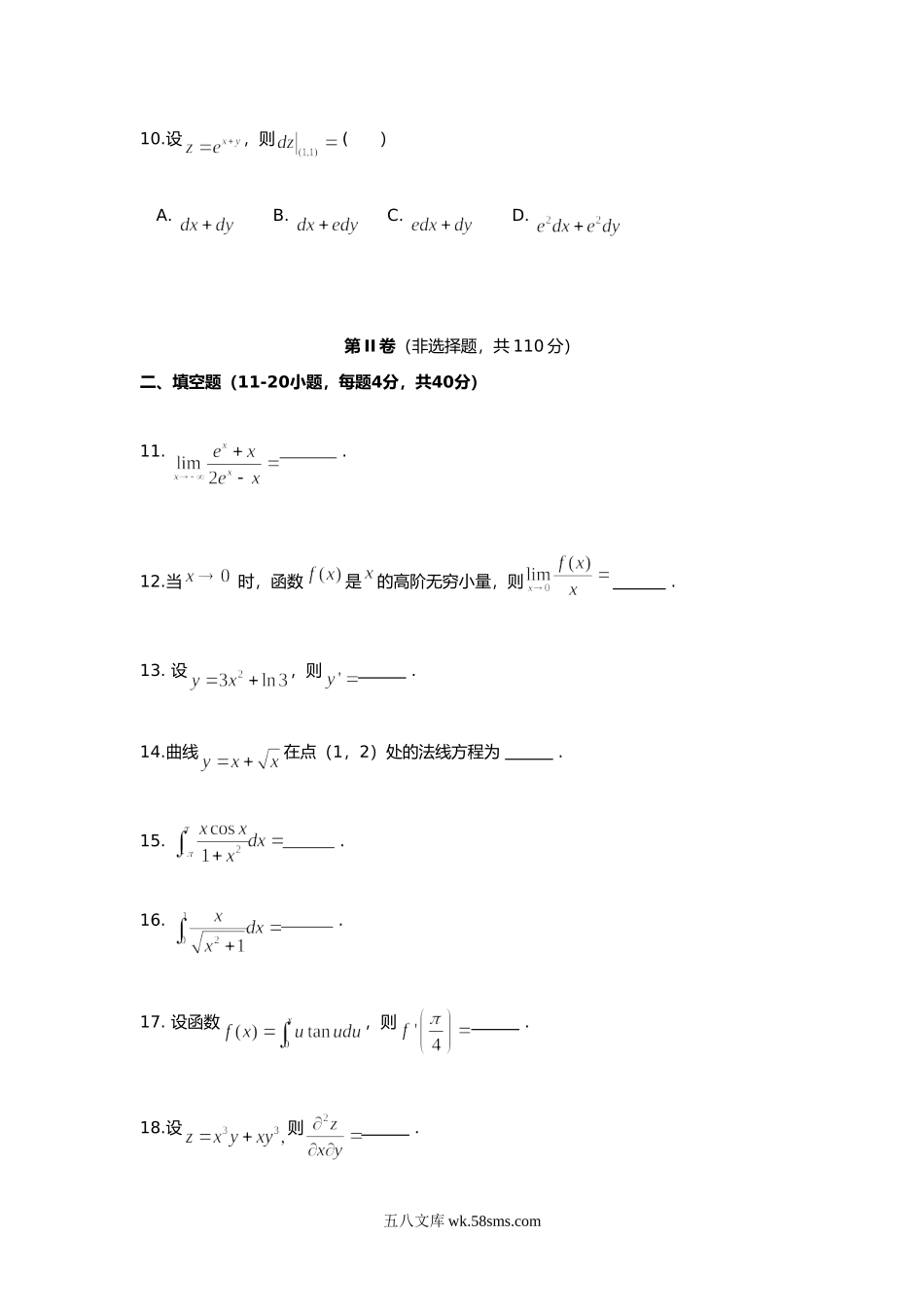 2022年福建成人高考专升本高等数学(二)真题及答案.doc_第3页