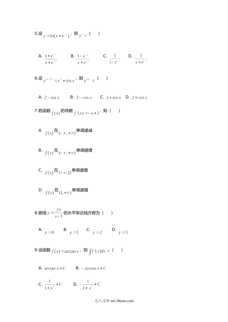 2022年河北成人高考专升本高等数学(二)真题及答案.doc_第2页