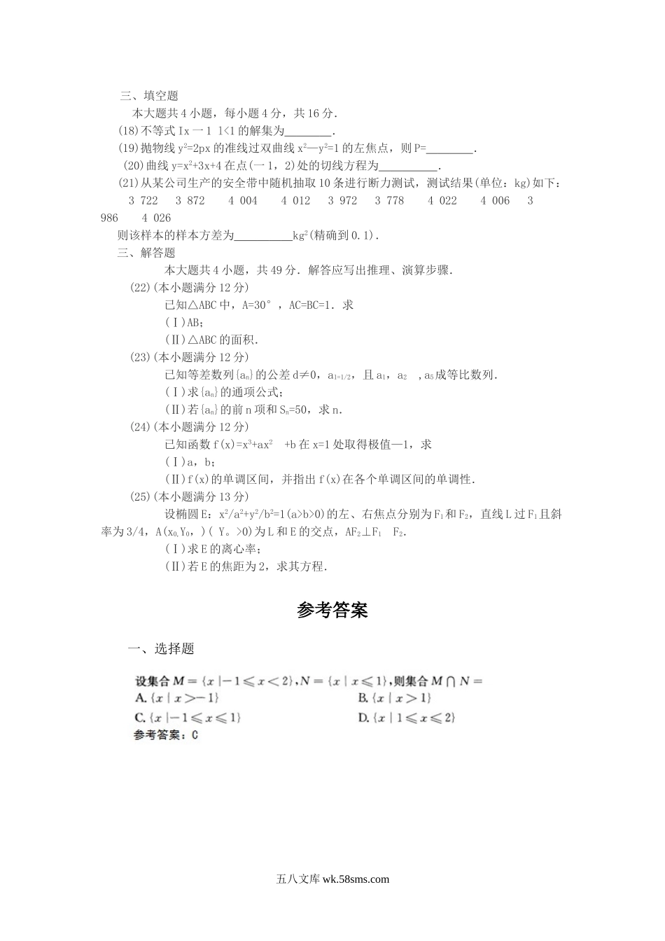 2015年云南成人高考高起点数学(文)真题及答案.doc_第3页