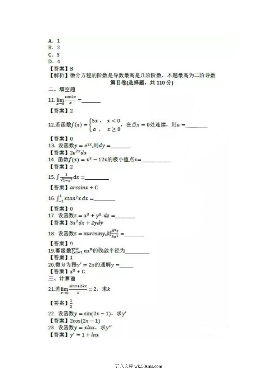 2019年北京成人高考专升本高等数学一真题及答案.doc_第3页