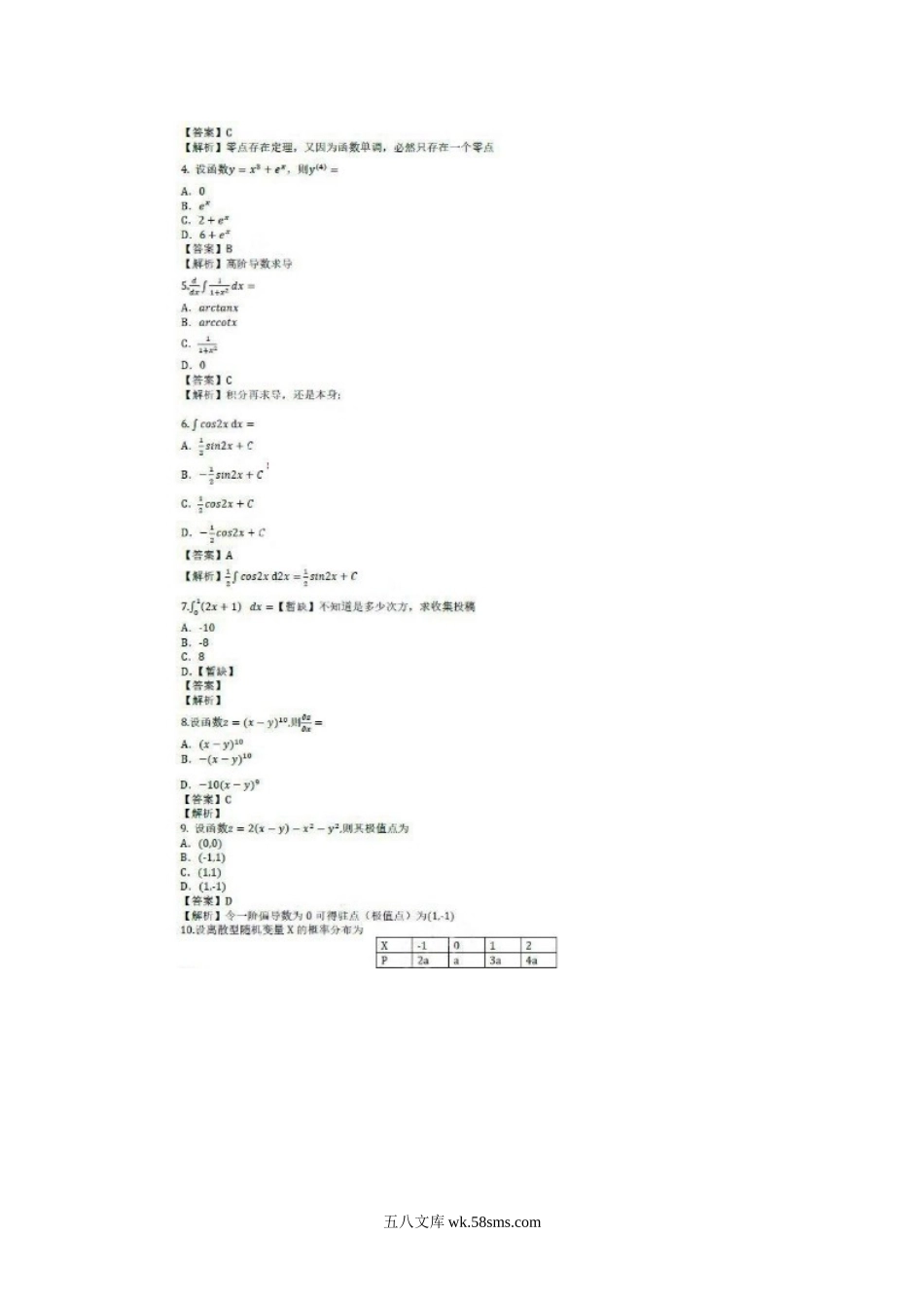 2019年成人高考专升本高等数学二真题及答案.doc_第2页