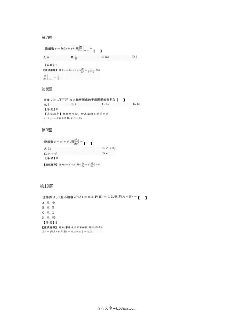 2012年成人高考专升本高等数学二真题及答案.doc_第3页