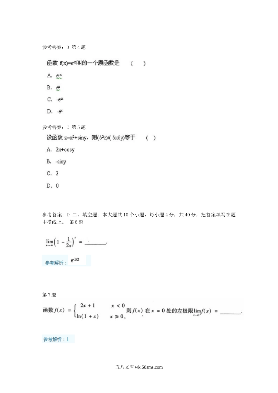 2003年成人高考专升本高等数学二考试真题及参考答案.doc_第2页