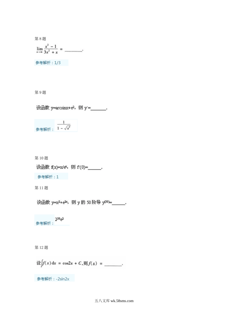2003年成人高考专升本高等数学二考试真题及参考答案.doc_第3页