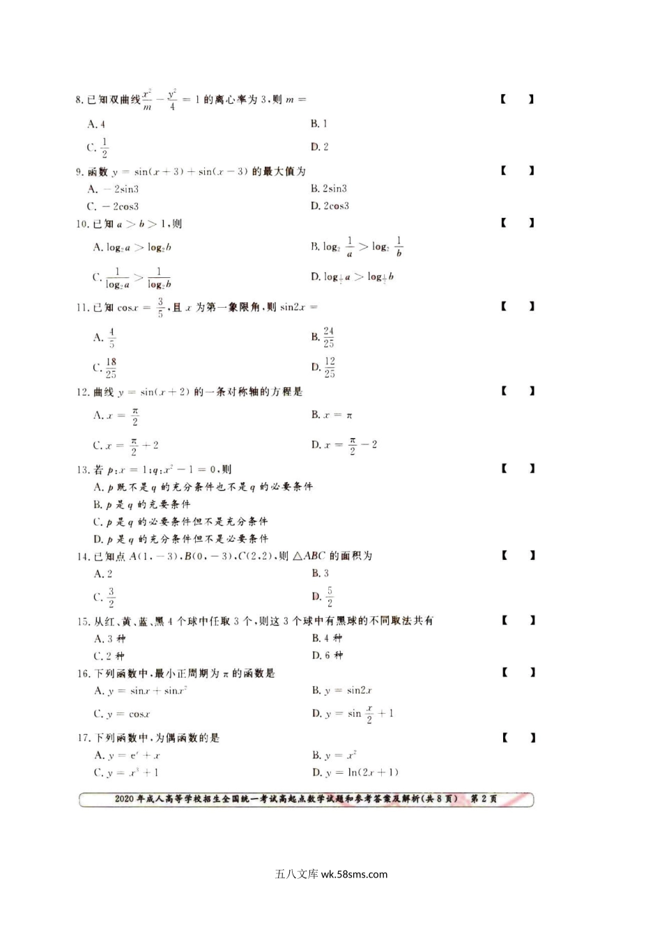 2020年广西成人高考高起点数学(理)真题及答案.doc_第3页
