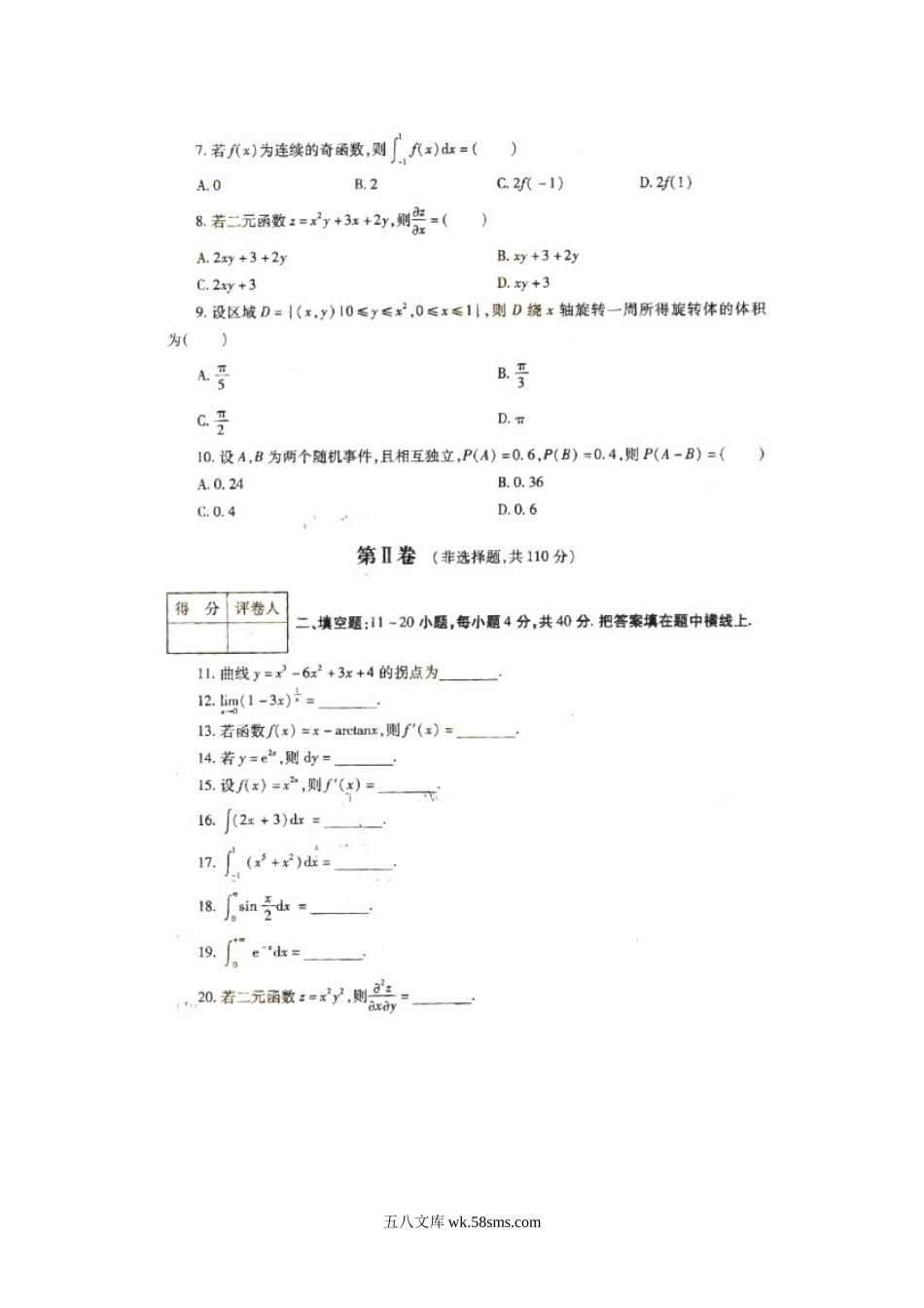 2018年北京成人高考专升本高等数学二真题及答案.doc_第2页