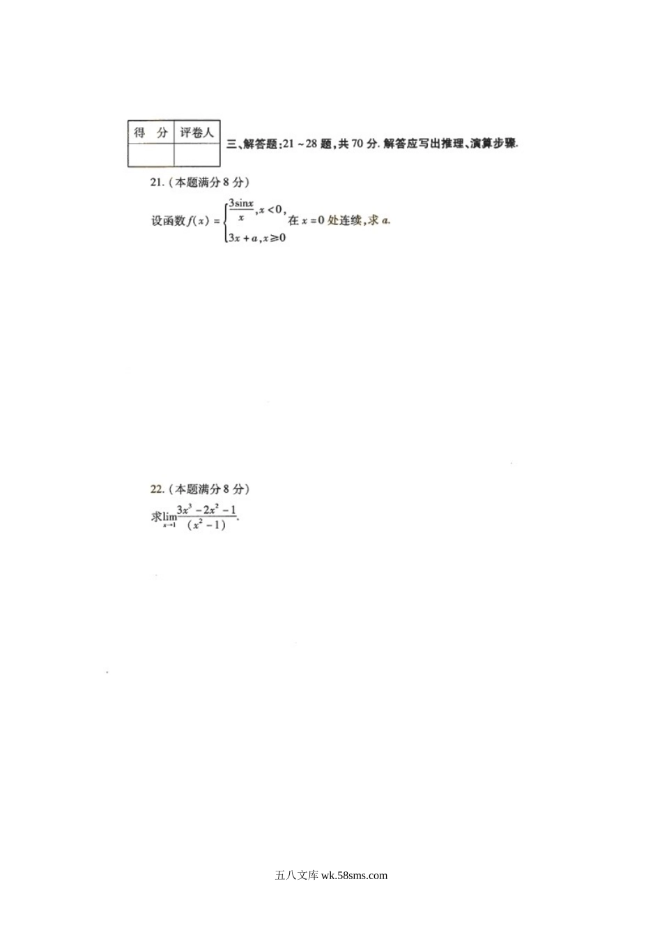 2018年北京成人高考专升本高等数学二真题及答案.doc_第3页