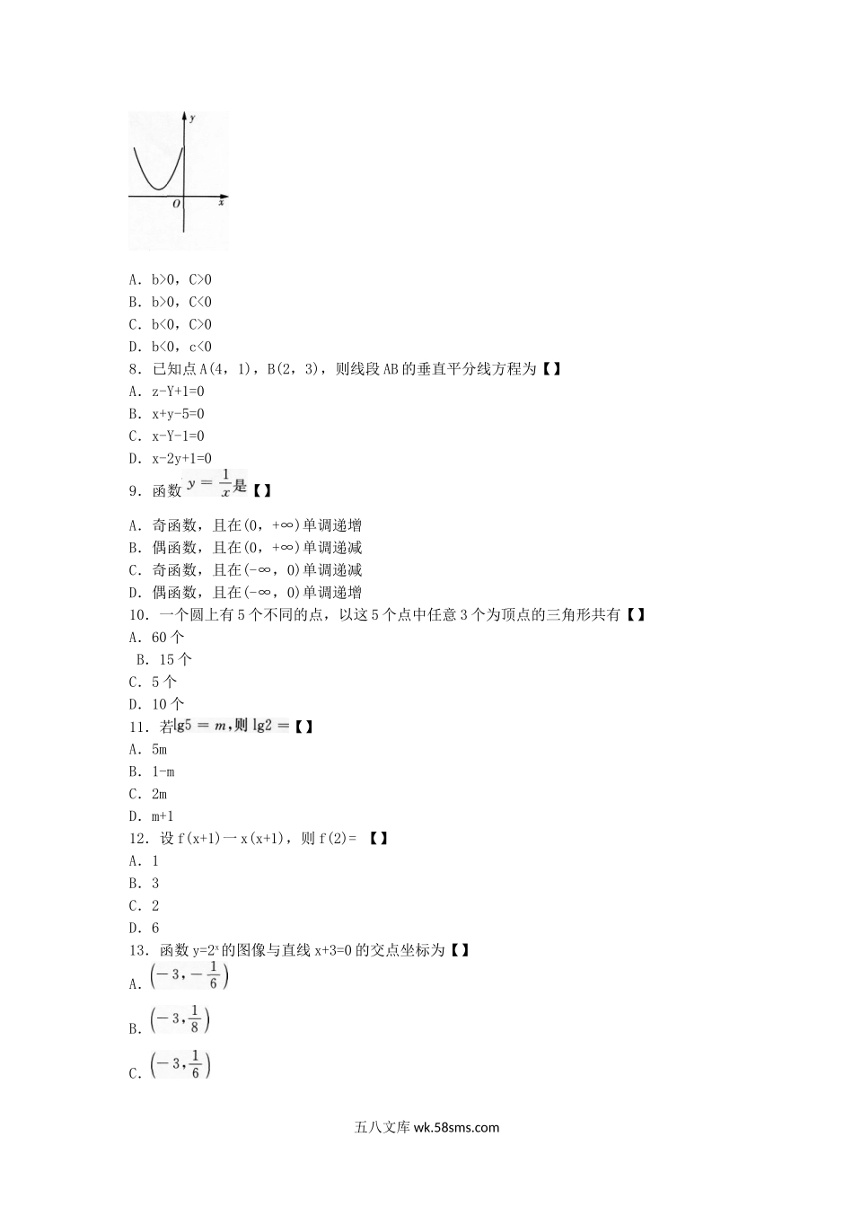 2017年福建成人高考高起点数学(理)真题及答案.doc_第2页