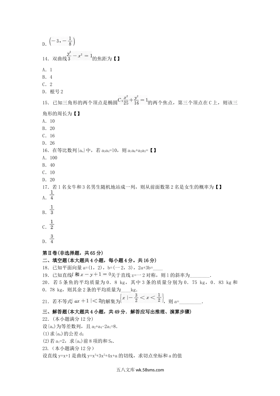 2017年河南成人高考高起点数学(理)真题及答案.doc_第3页