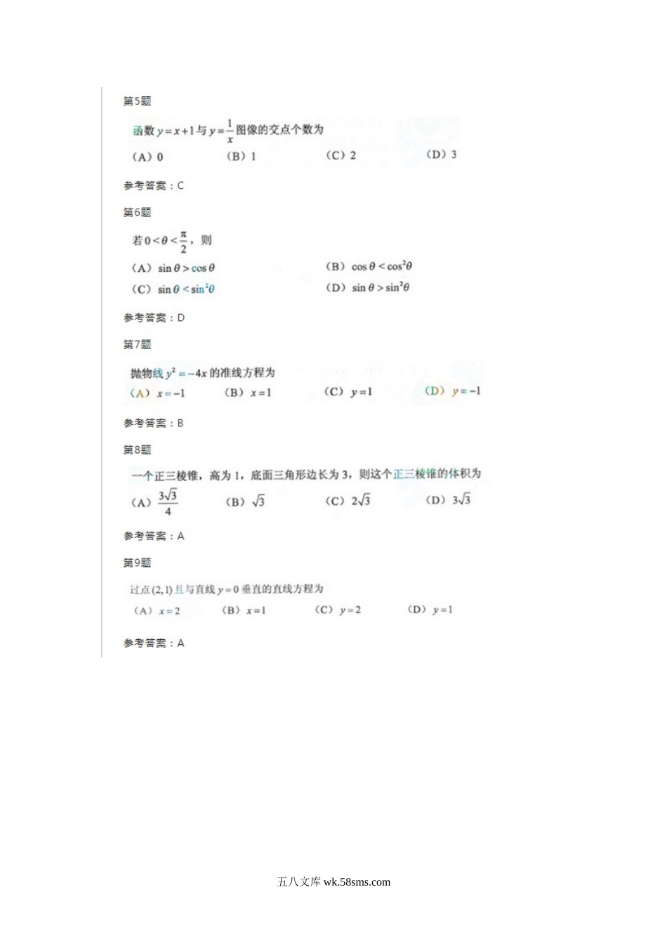 2013年成人高考高起点数学理真题及答案.doc_第2页