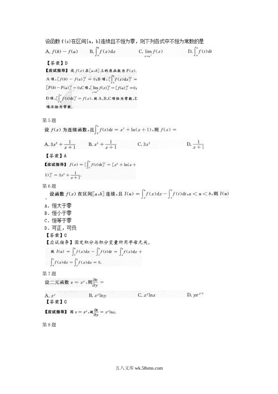 2014年成人高考专升本高等数学二真题及答案.doc_第2页