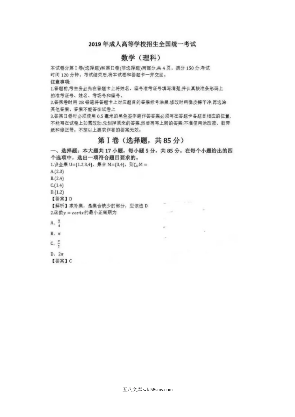 2019年成人高考高起点数学(理)考试真题及答案.doc_第1页