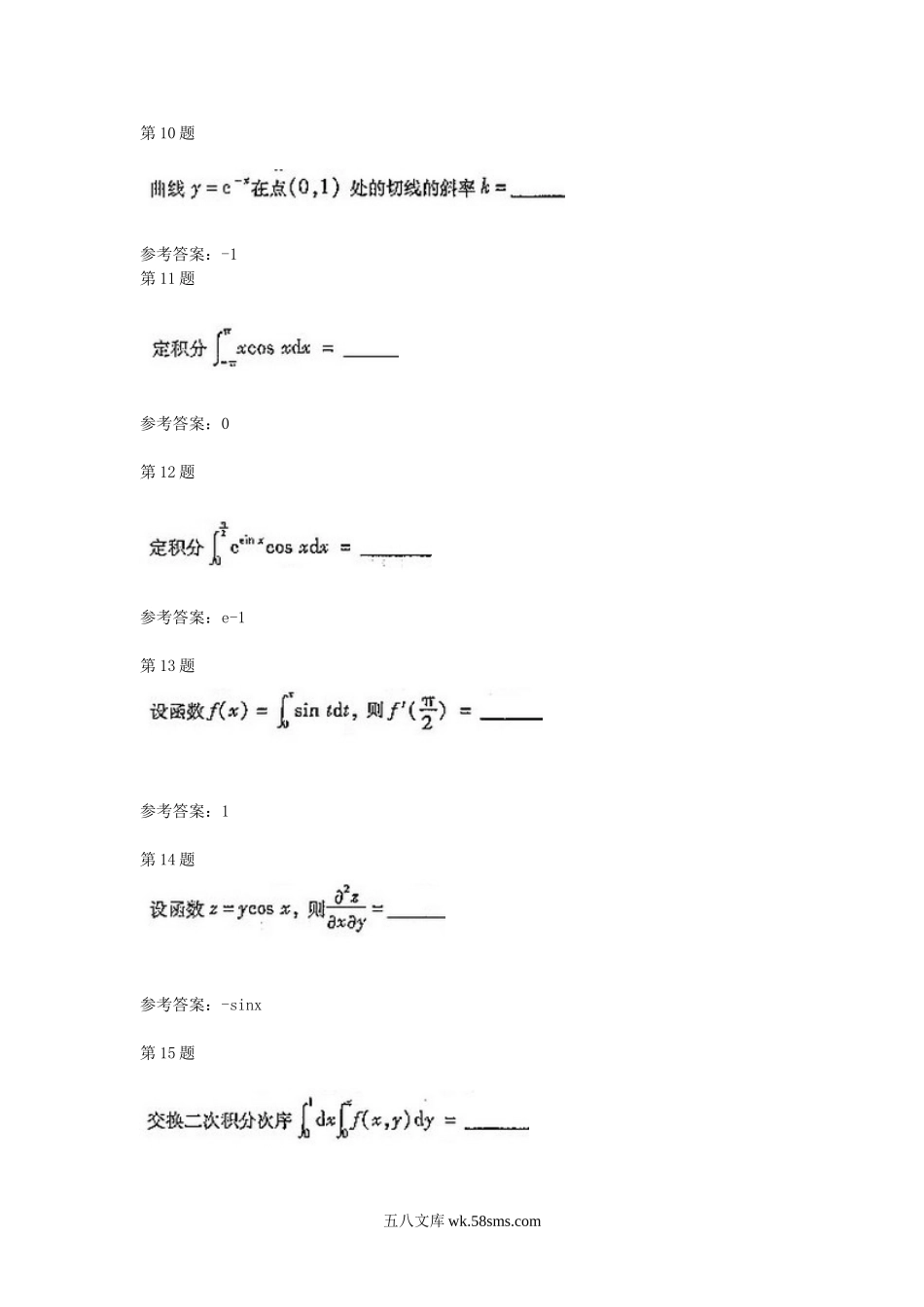 2004年成人高考专升本高等数学二考试真题及参考答案.doc_第3页