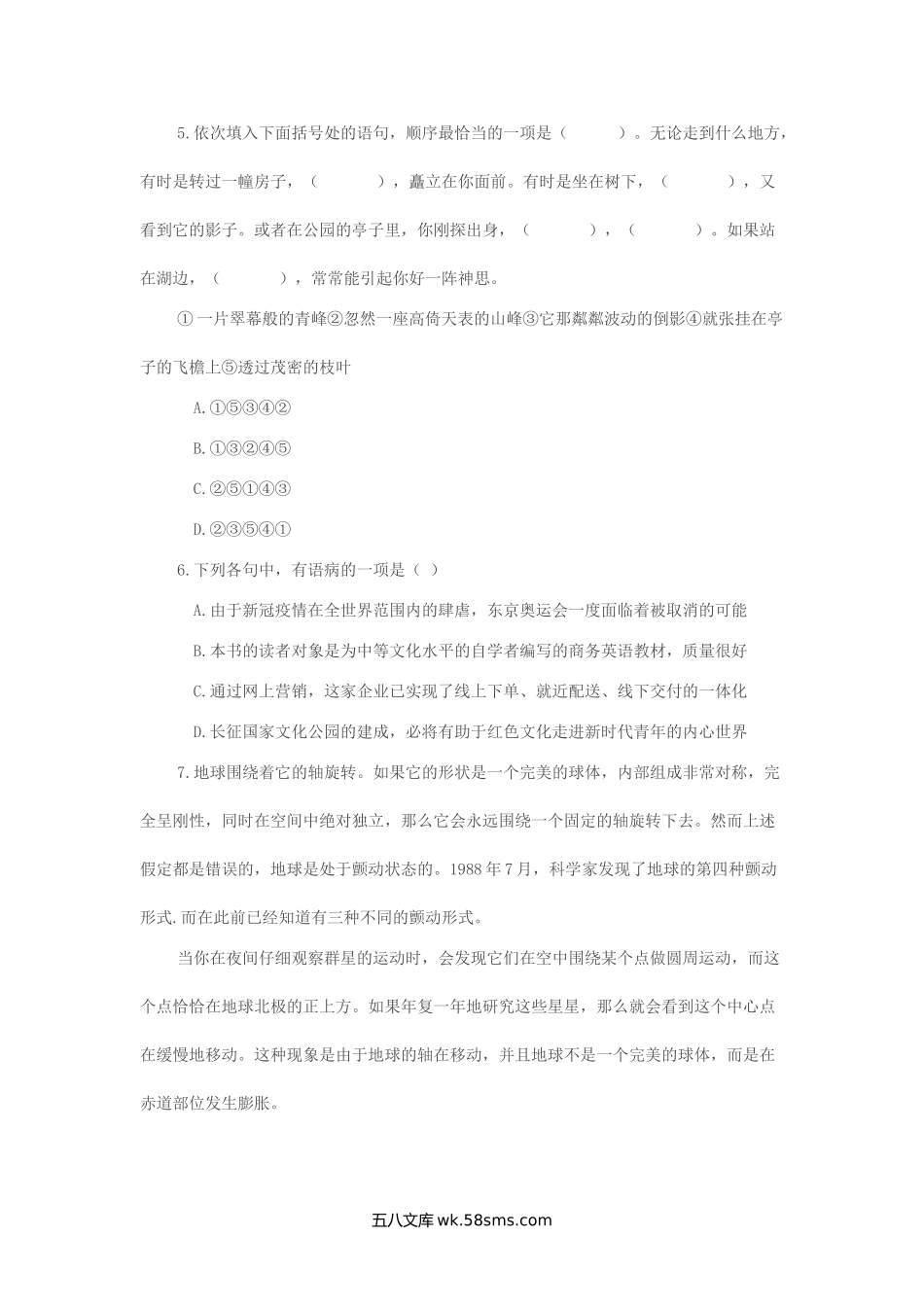 2021年广西成人高考高起点语文考试真题及答案.doc_第2页