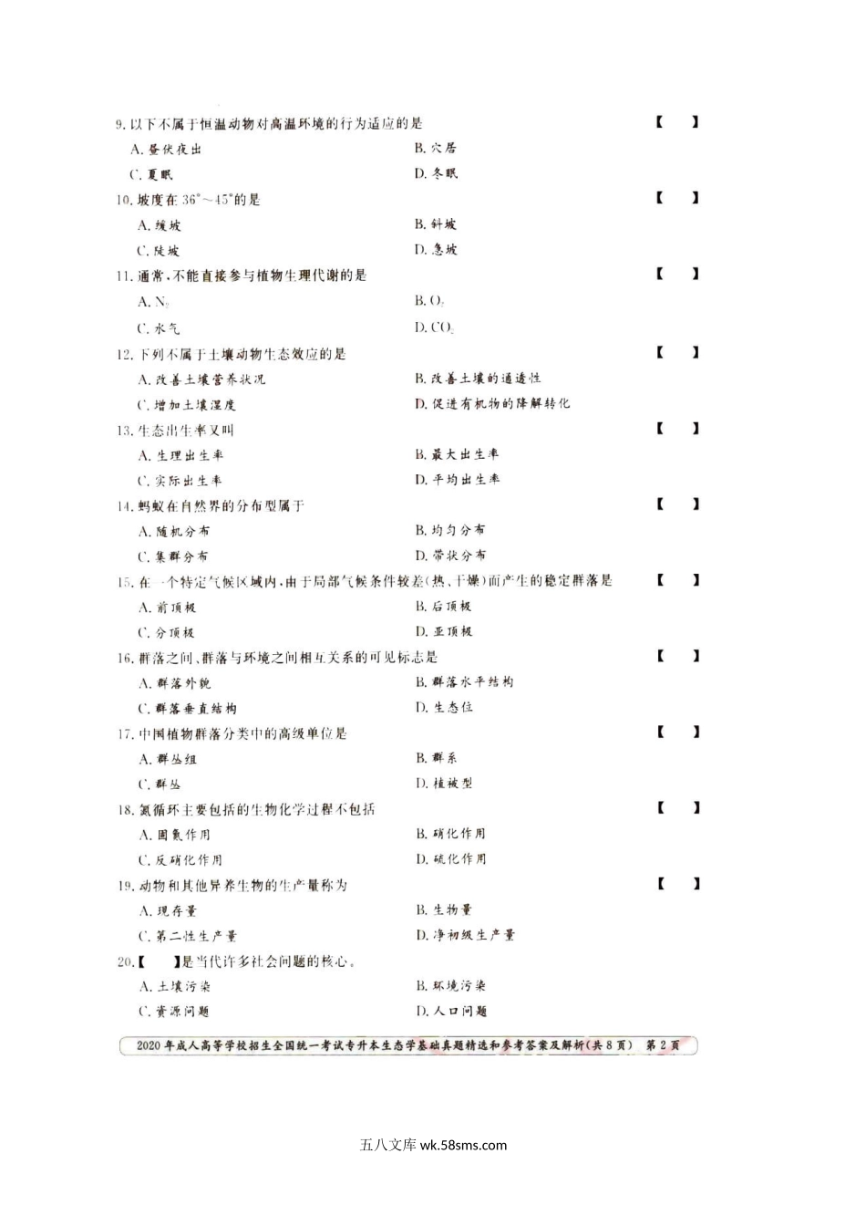 2020年北京成人高考专升本生态学基础真题及答案.doc_第3页