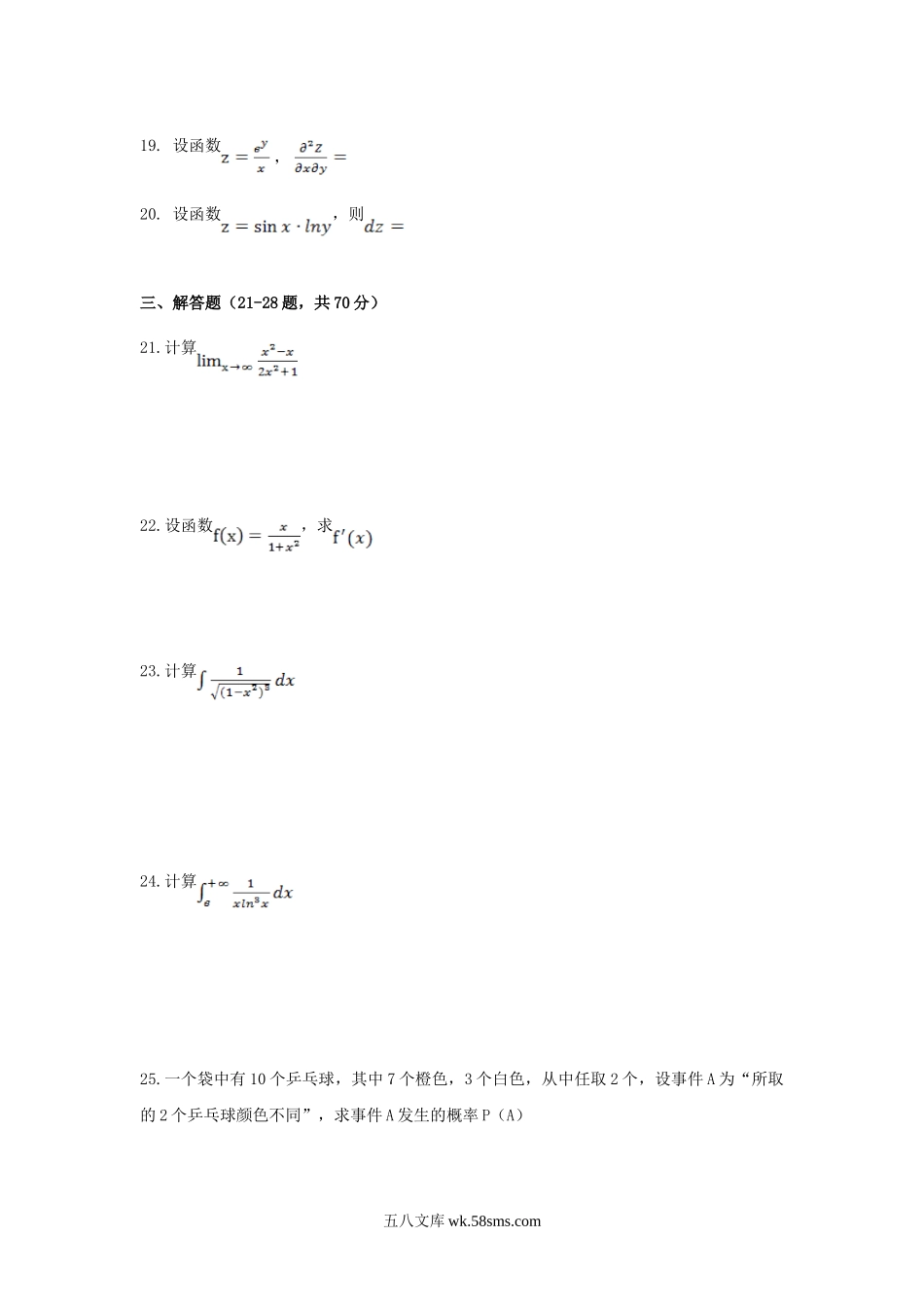 2019年安徽成人高考专升本高等数学二真题及答案.doc_第3页